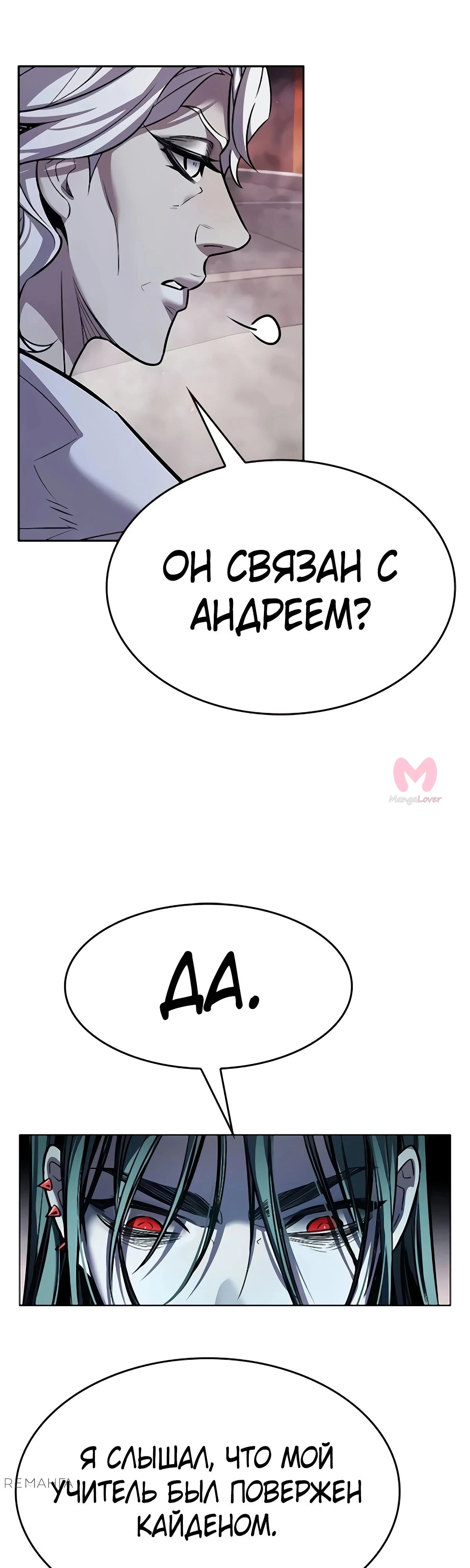 Элисед — Глава 355, страница 55