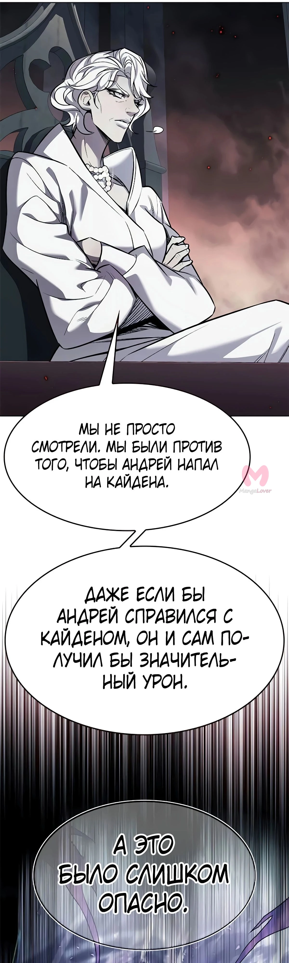 Элисед — Глава 355, страница 57