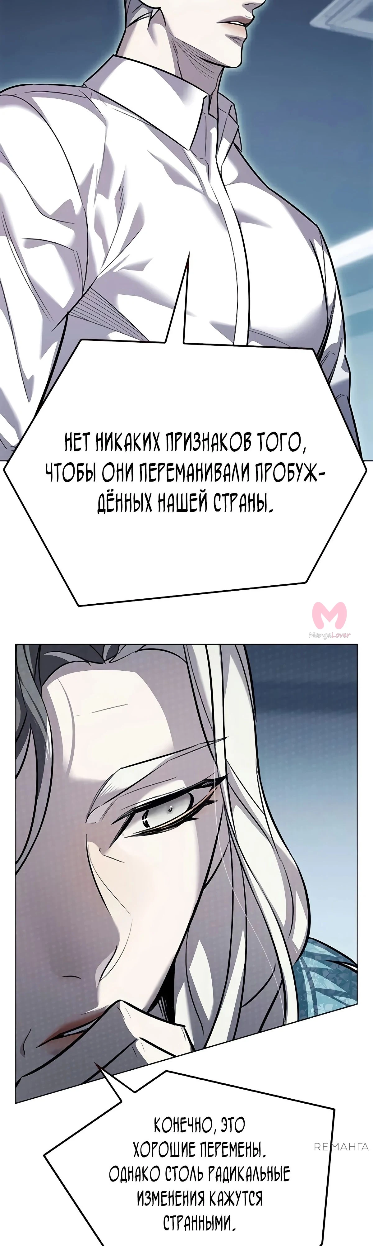 Элисед — Глава 355, страница 6