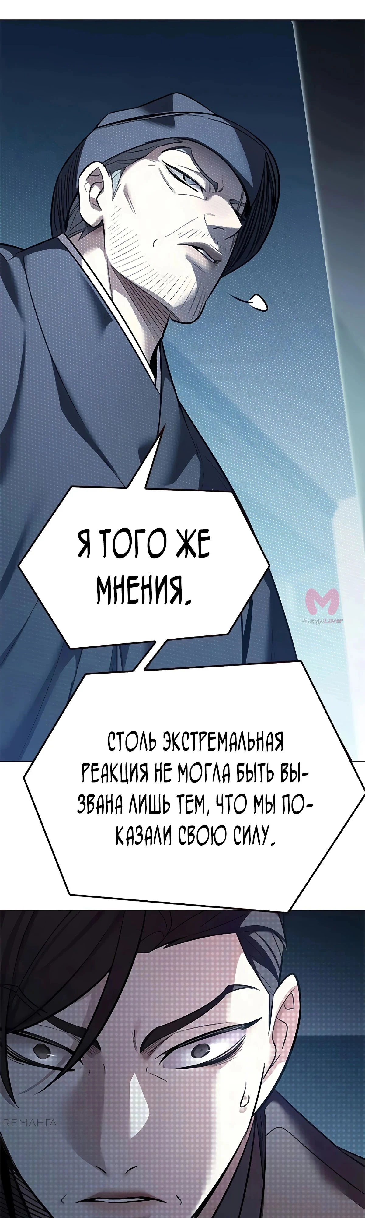 Элисед — Глава 355, страница 9