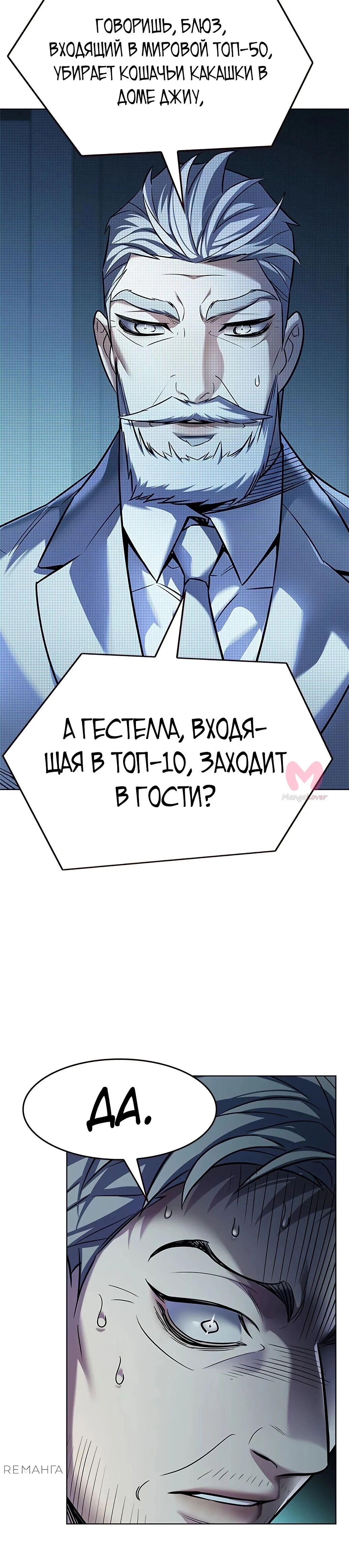 Элисед — Глава 356, страница 25