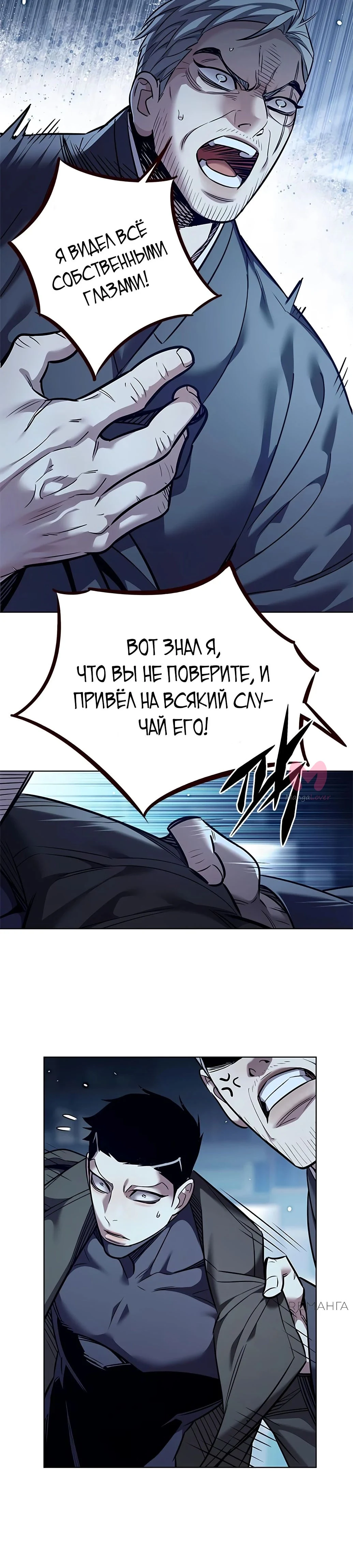 Элисед — Глава 356, страница 30