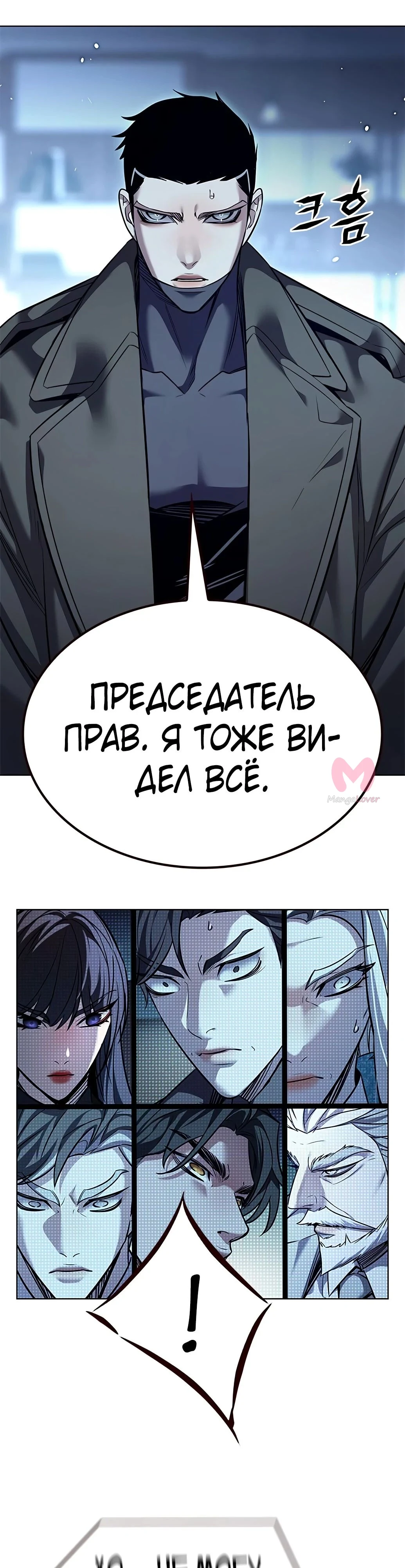 Элисед — Глава 356, страница 31