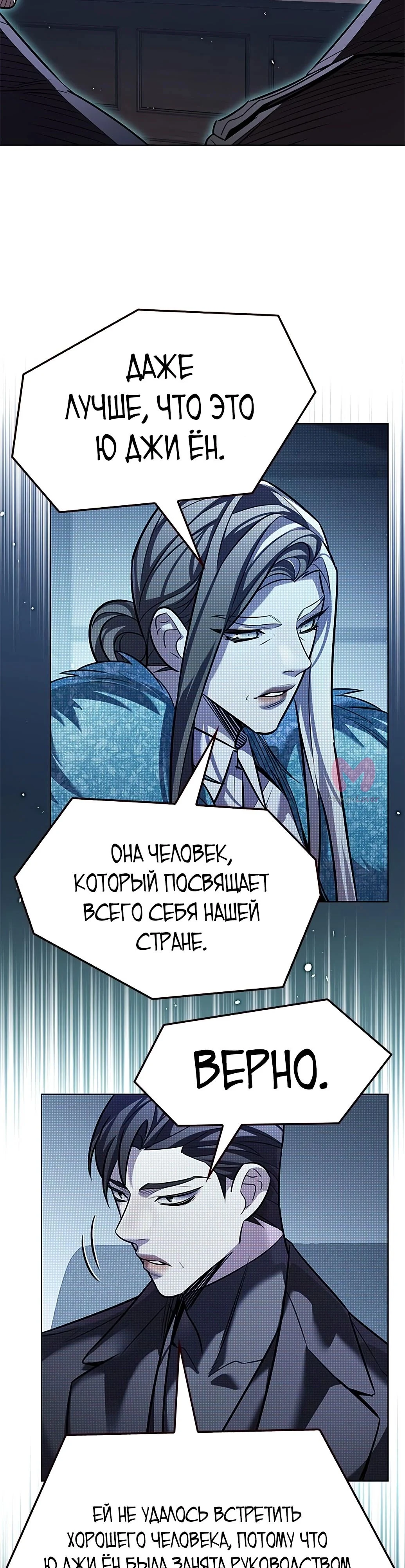 Элисед — Глава 356, страница 38
