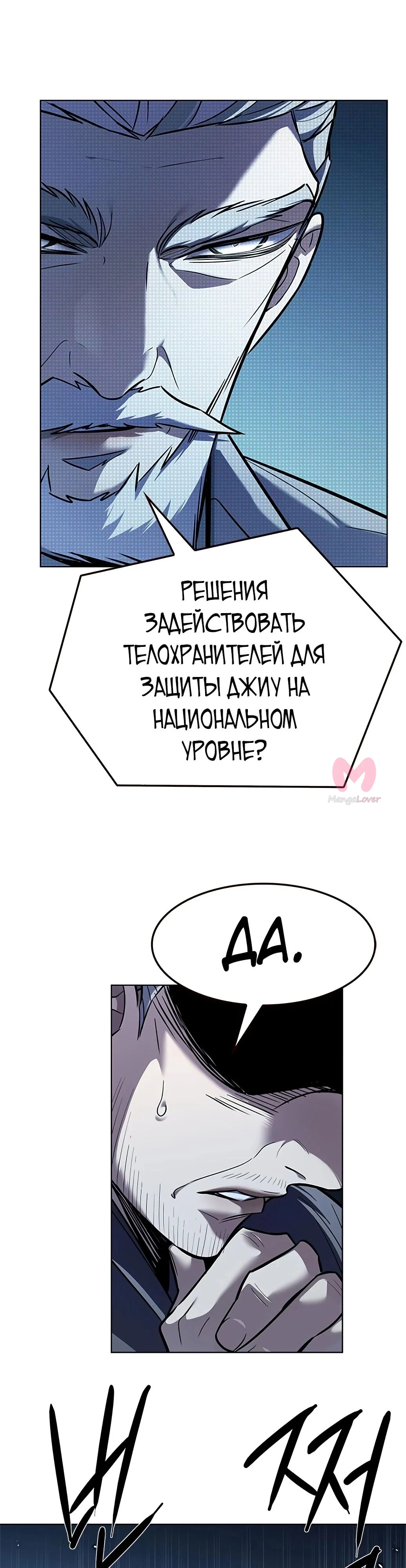 Элисед — Глава 356, страница 4