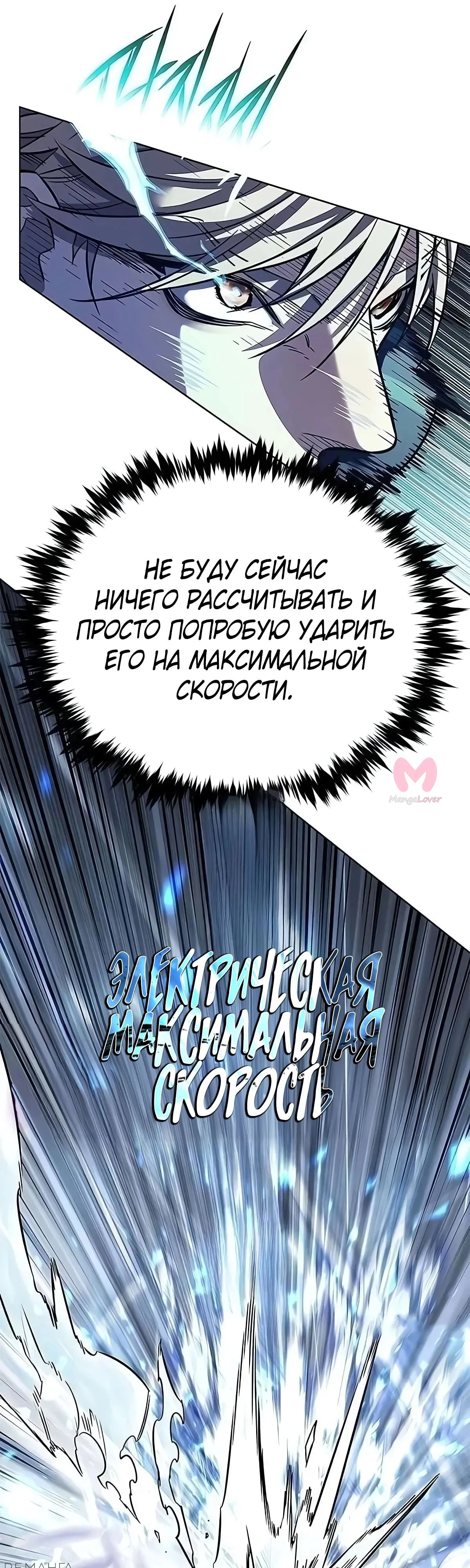 Элисед — Глава 357, страница 17