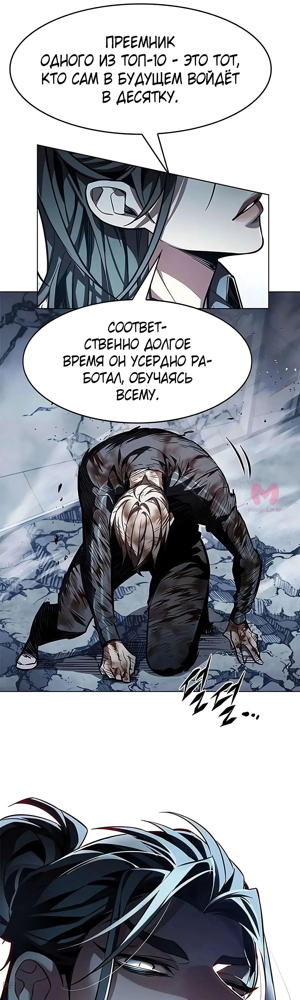 Элисед — Глава 357, страница 57