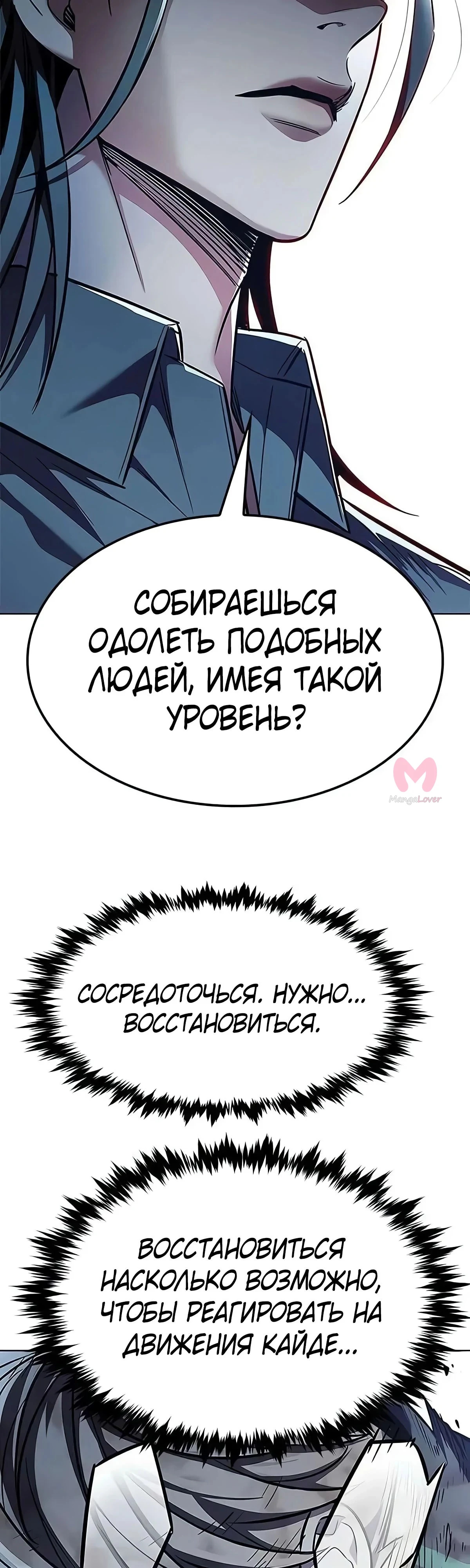 Элисед — Глава 357, страница 58