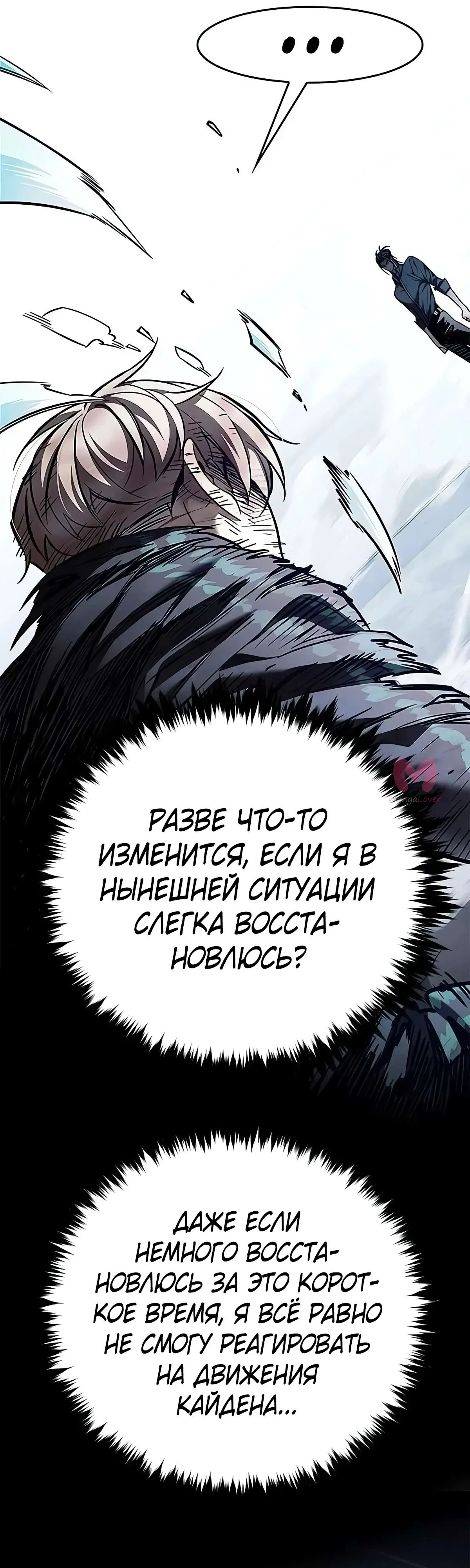 Элисед — Глава 357, страница 60