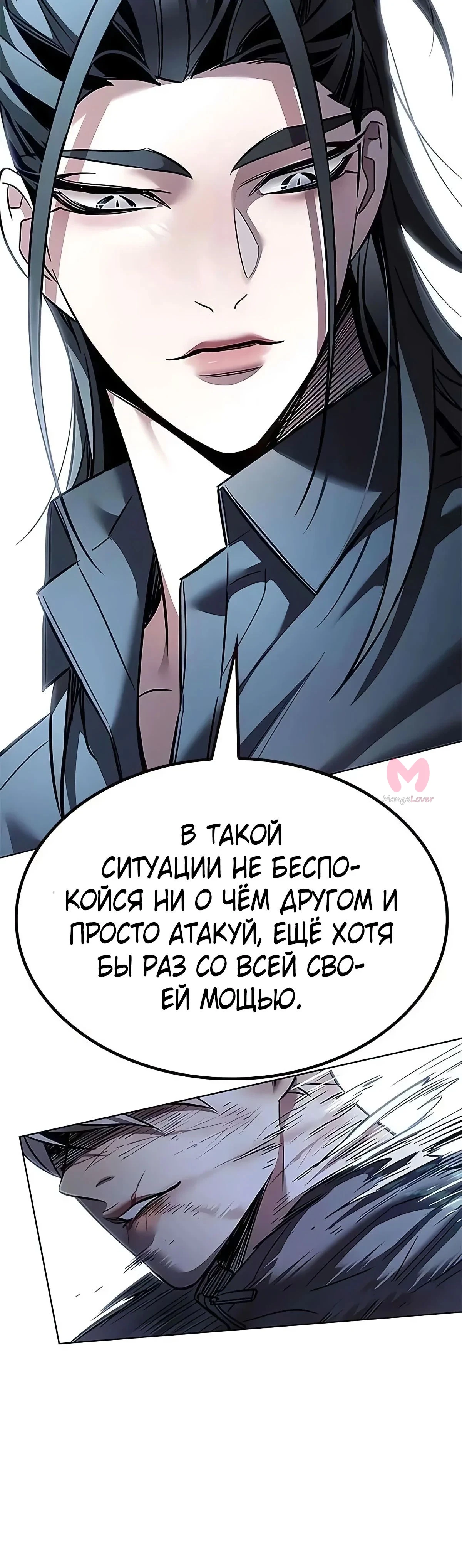 Элисед — Глава 357, страница 73