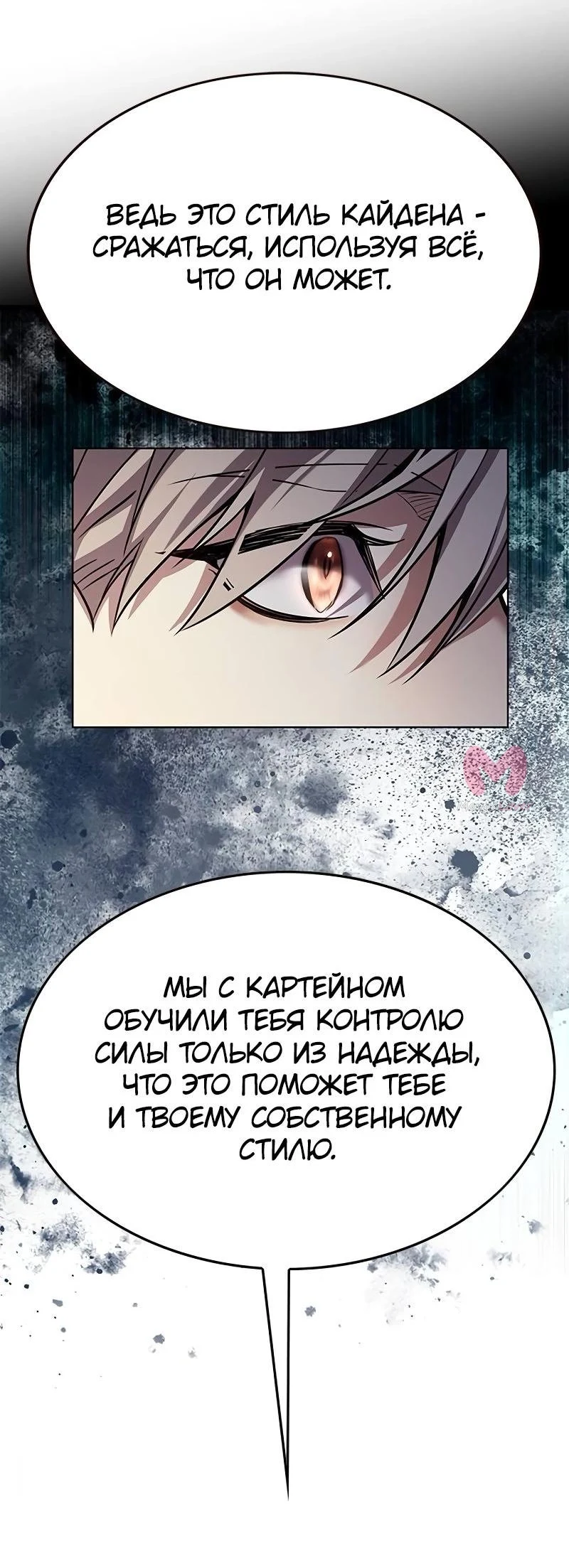 Элисед — Глава 358, страница 27