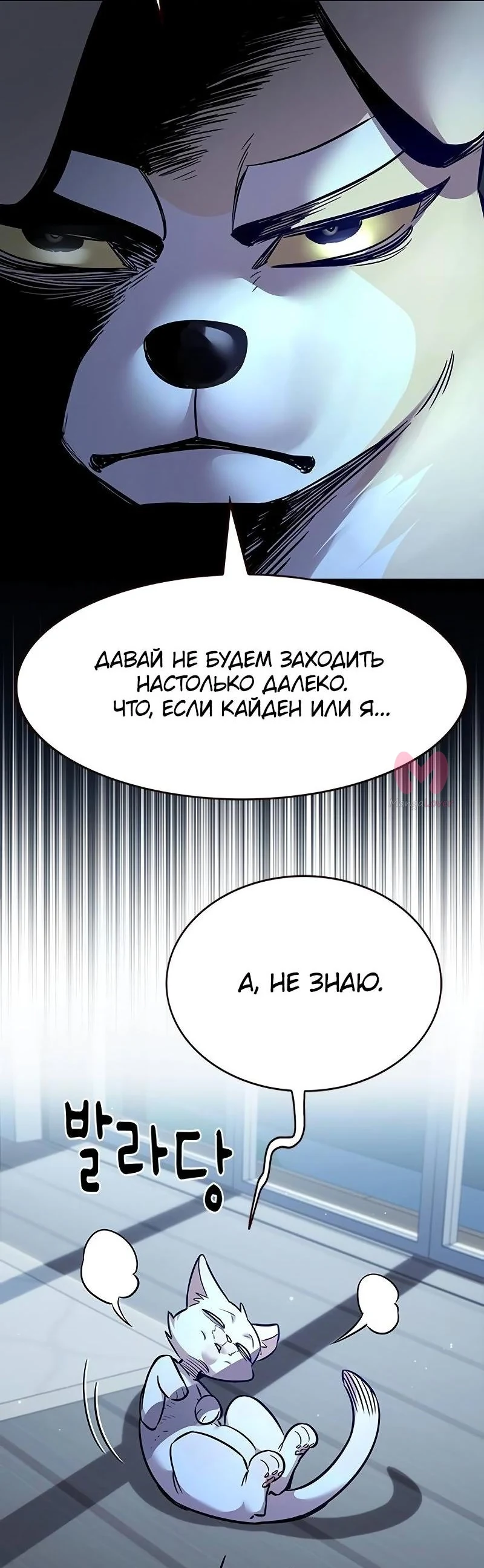 Элисед — Глава 358, страница 83
