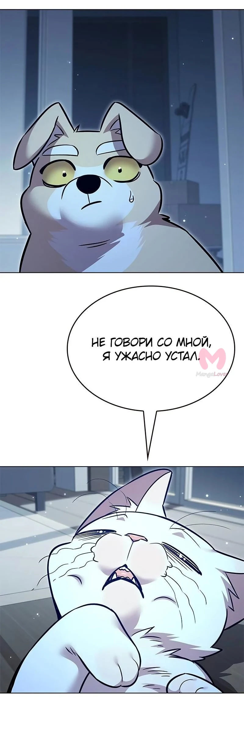 Элисед — Глава 358, страница 85