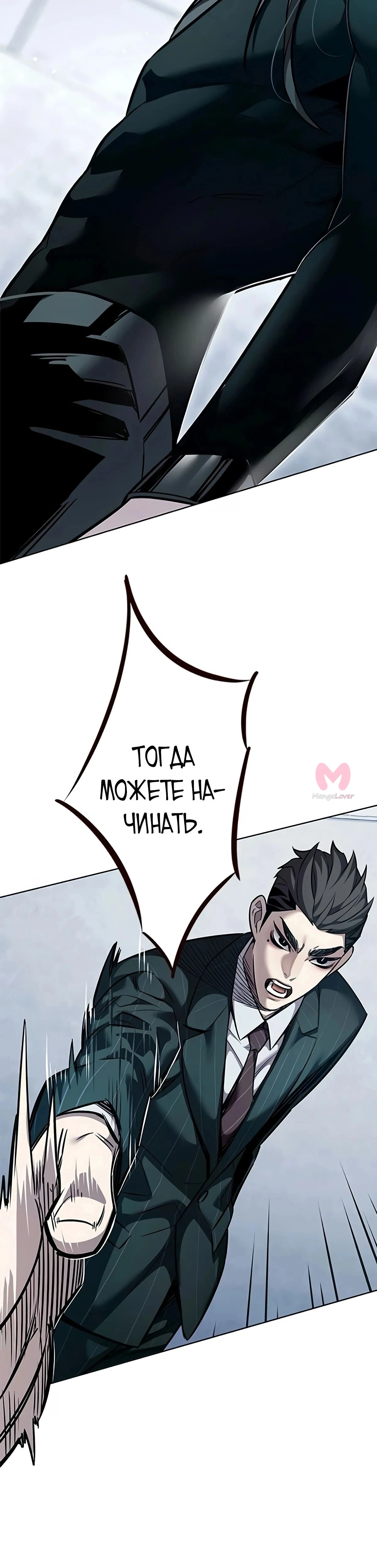Элисед — Глава 359, страница 14