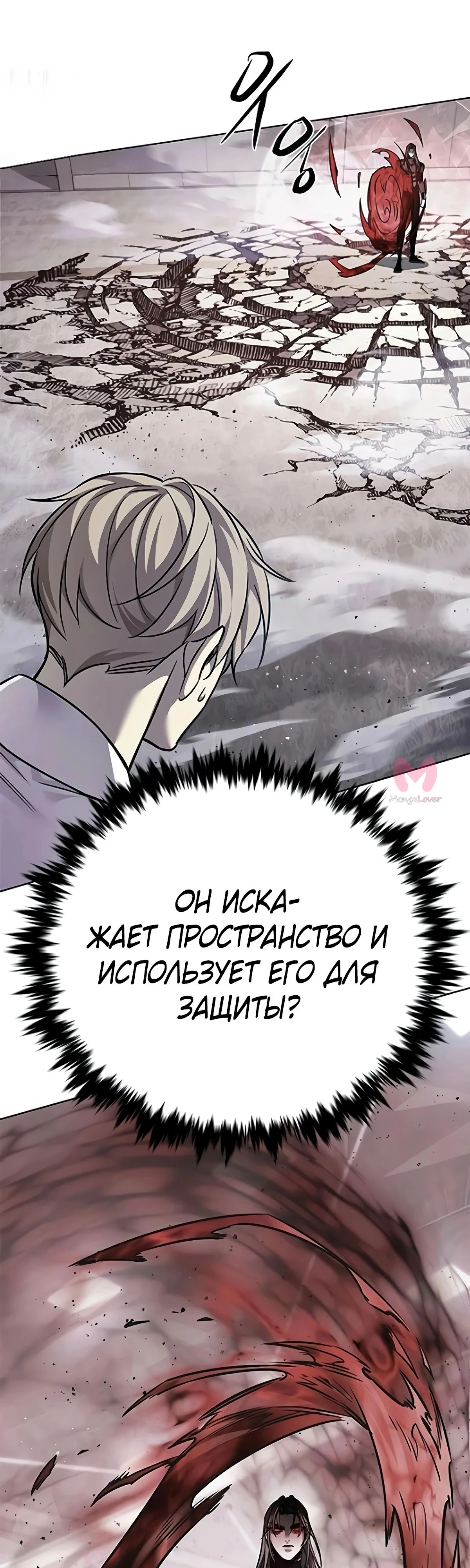 Элисед — Глава 359, страница 26
