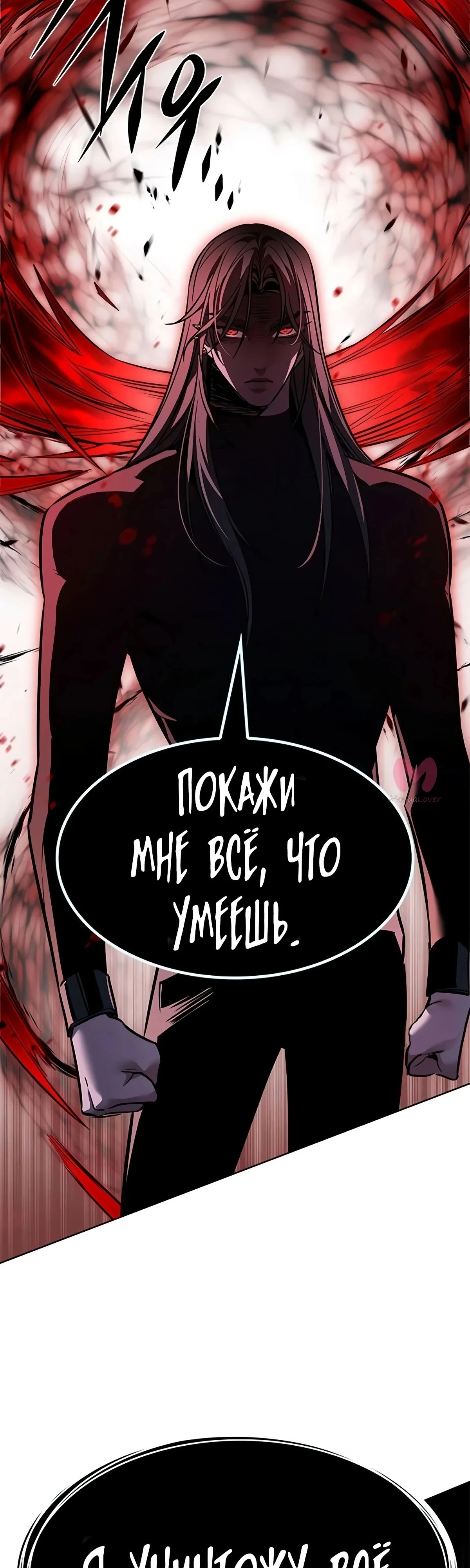Элисед — Глава 359, страница 39