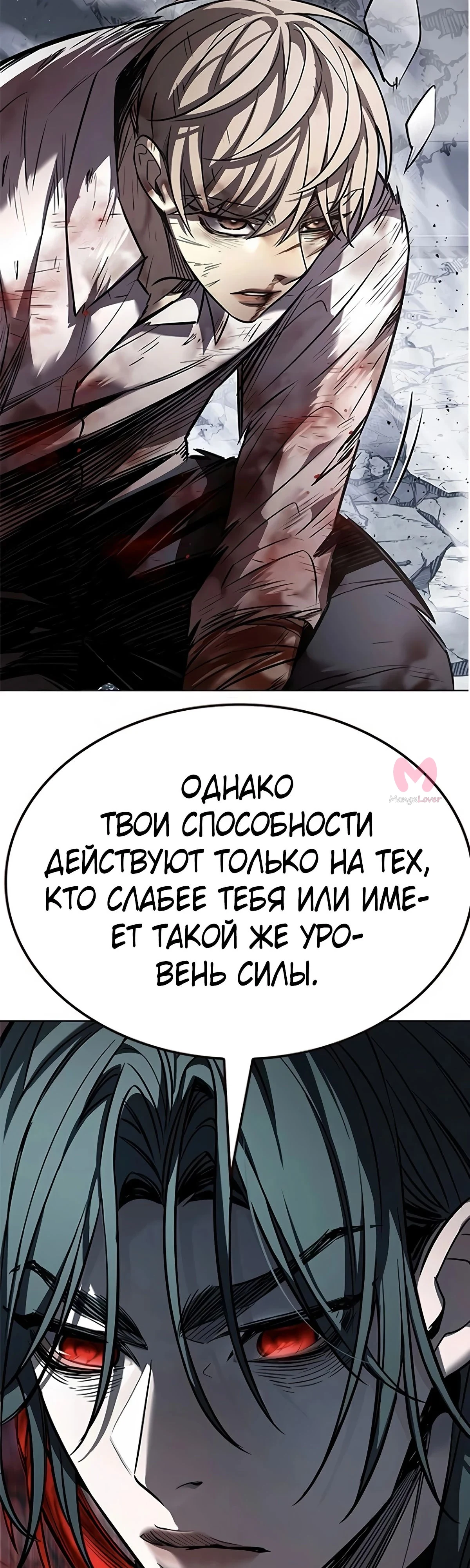 Элисед — Глава 359, страница 57