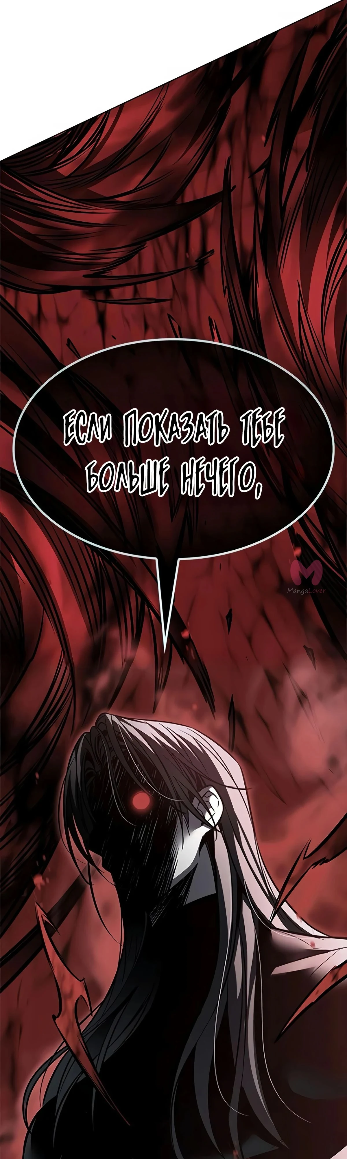 Элисед — Глава 359, страница 64