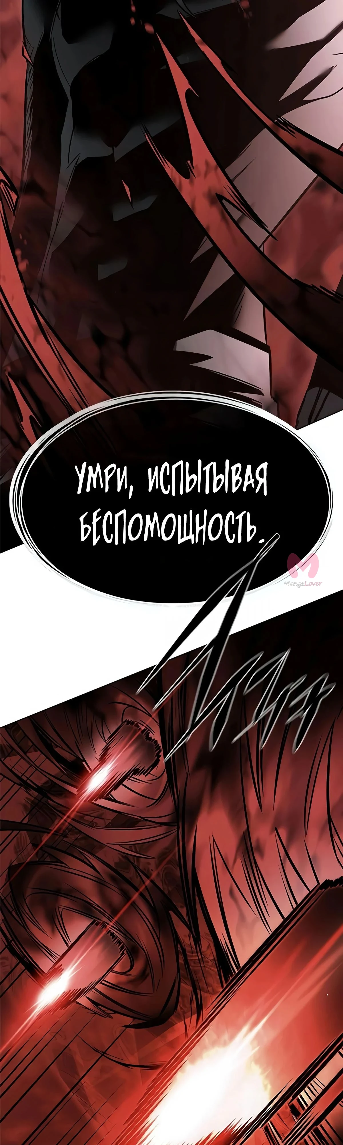 Элисед — Глава 359, страница 65