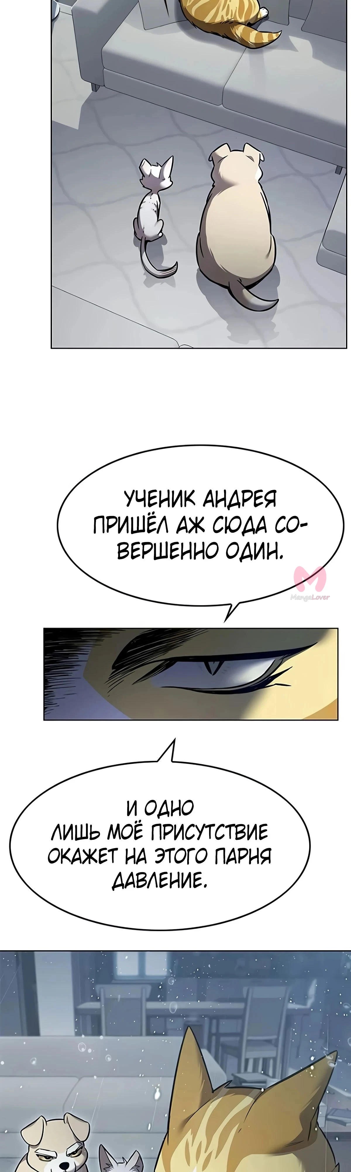 Элисед — Глава 359, страница 8