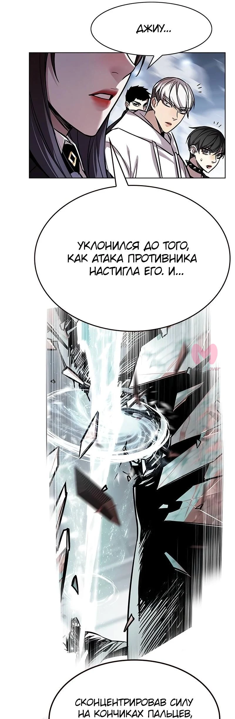 Элисед — Глава 360, страница 46