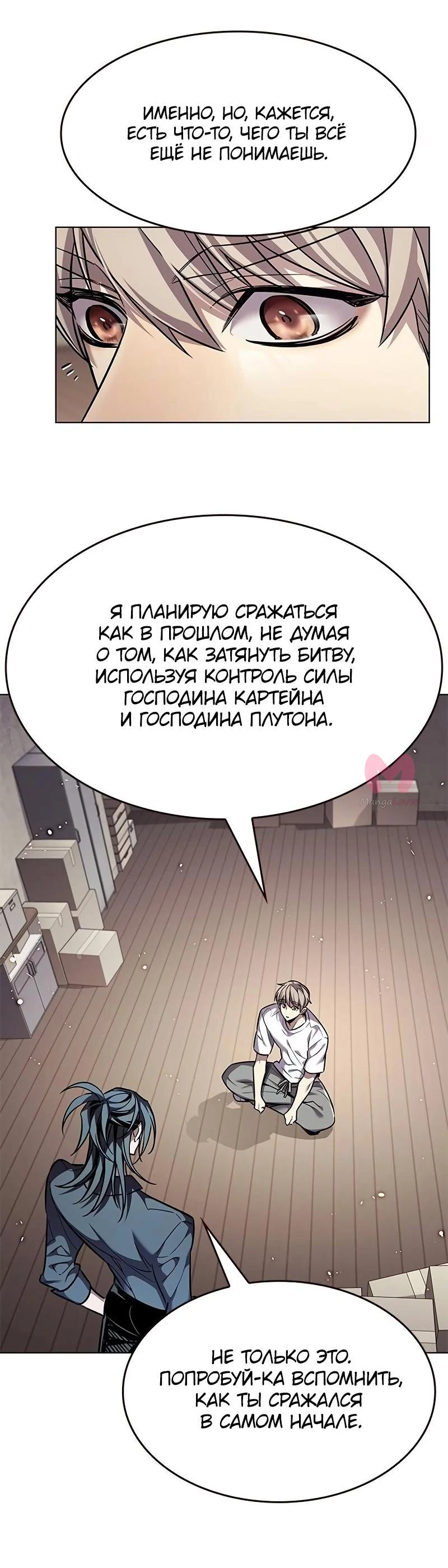 Элисед — Глава 360, страница 6