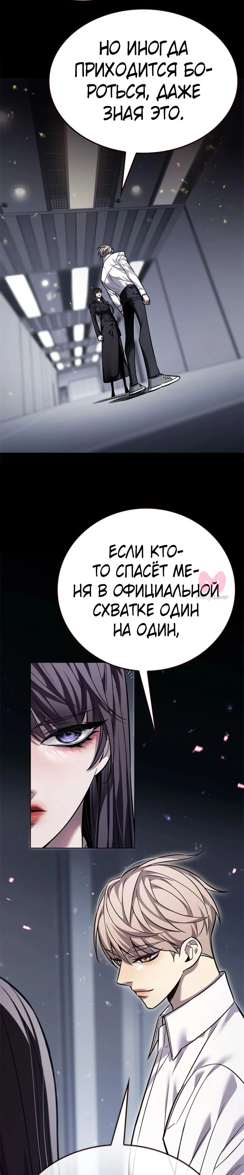 Элисед — Глава 361, страница 19