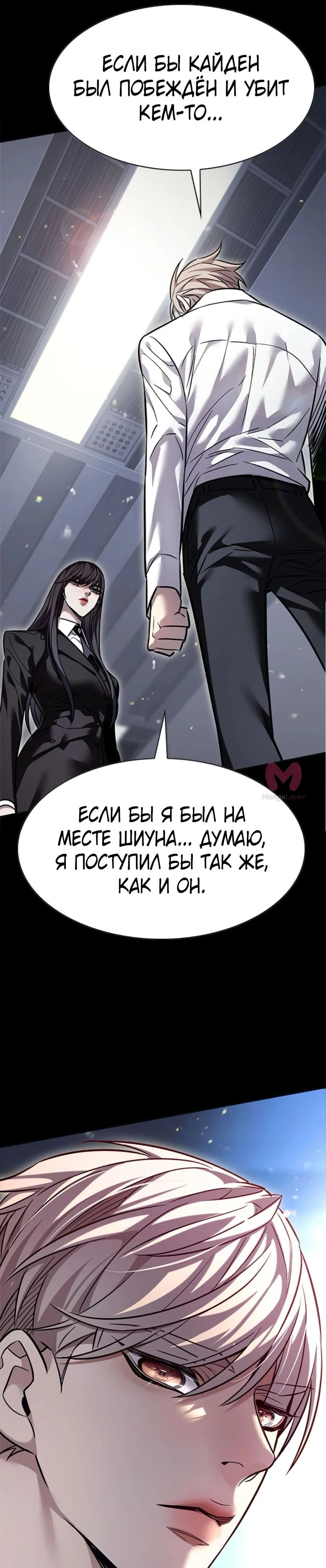 Элисед — Глава 361, страница 22