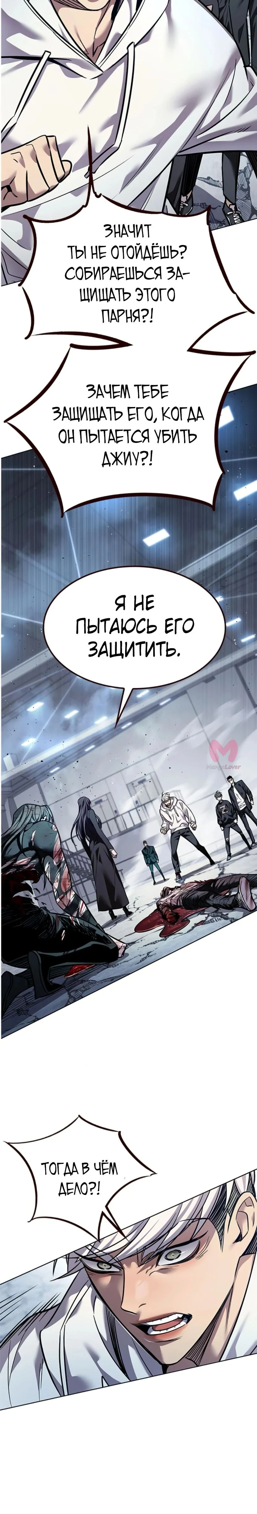 Элисед — Глава 361, страница 36