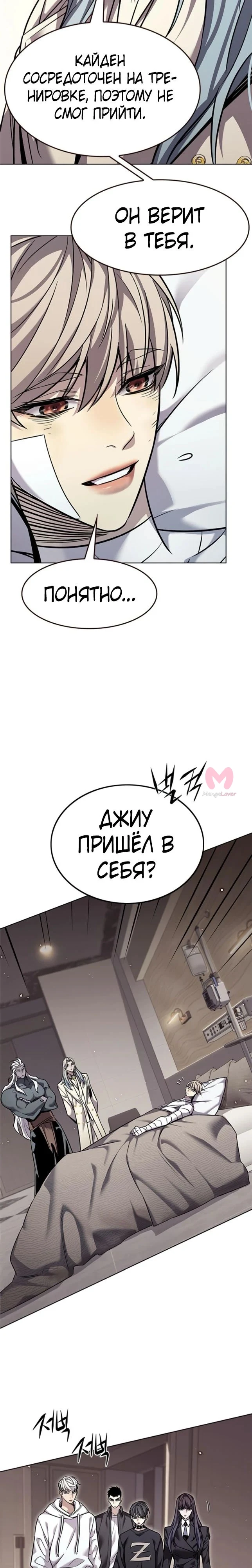 Элисед — Глава 362, страница 10