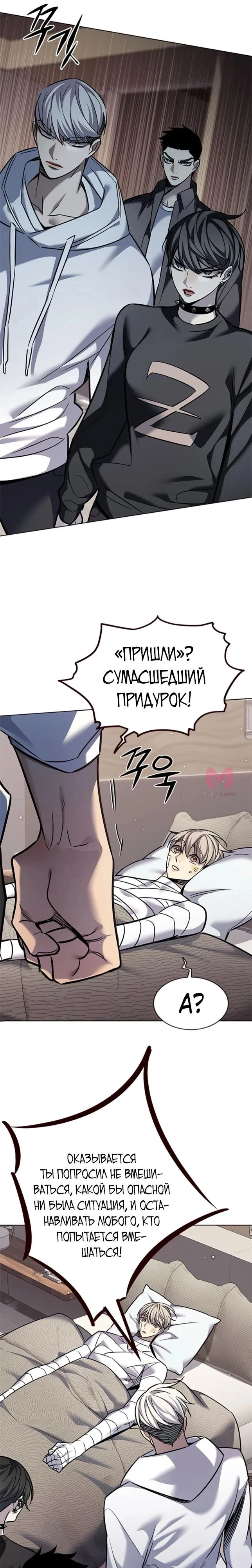Элисед — Глава 362, страница 12