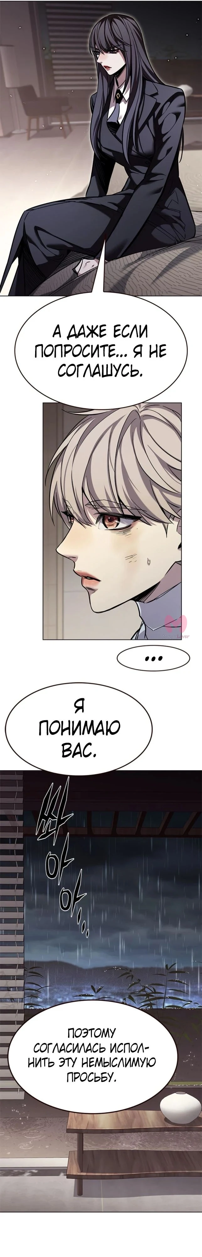 Элисед — Глава 362, страница 20