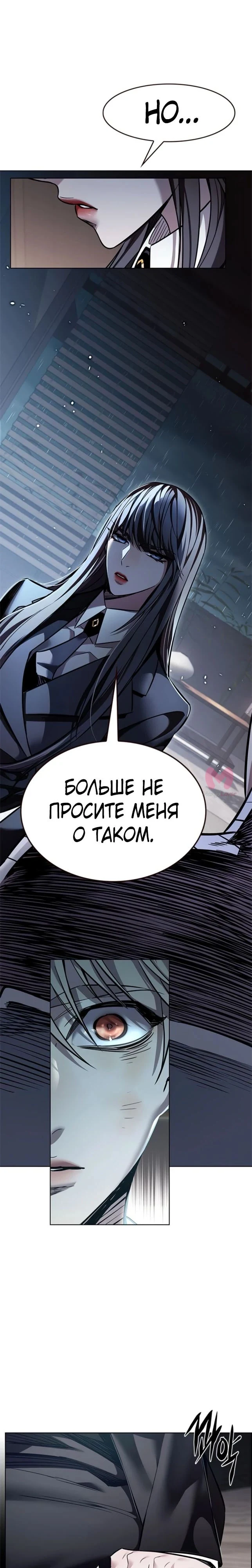Элисед — Глава 362, страница 21