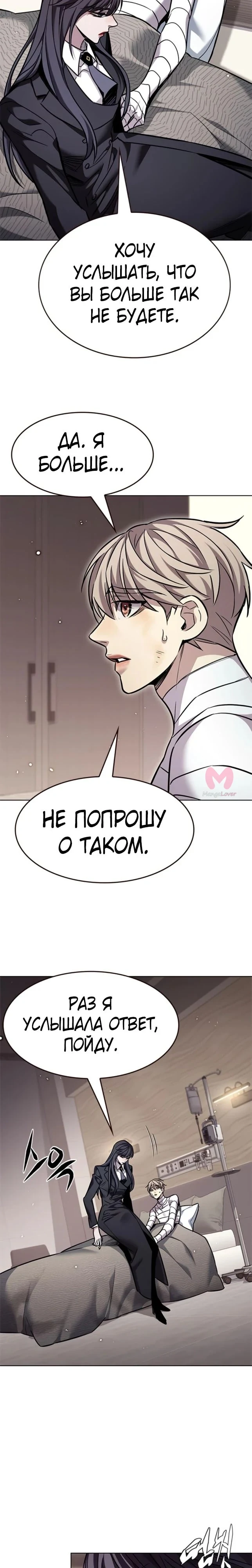 Элисед — Глава 362, страница 25