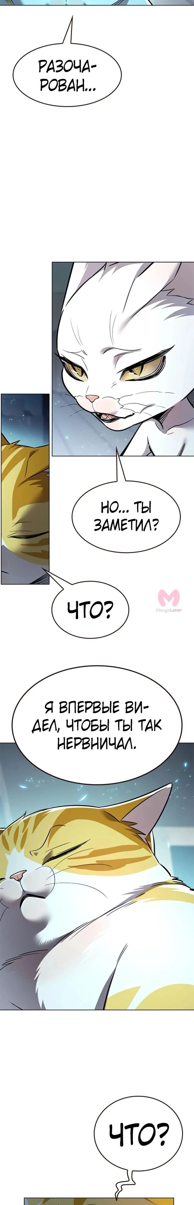 Элисед — Глава 362, страница 33