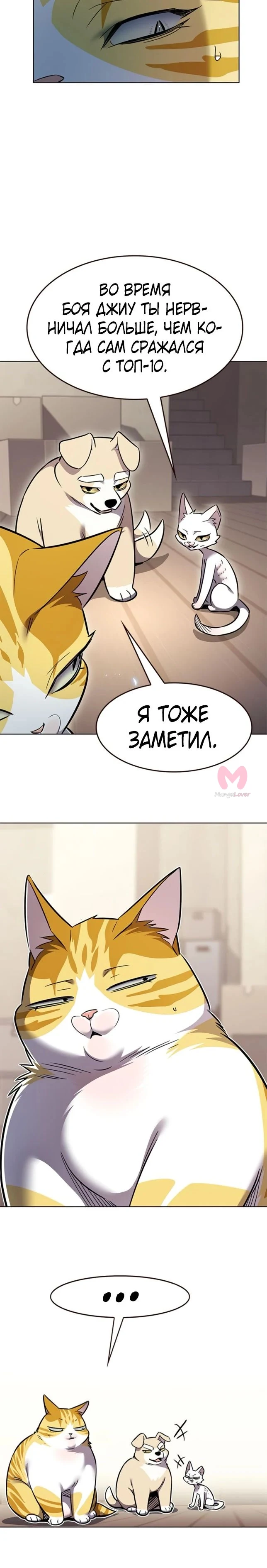 Элисед — Глава 362, страница 34
