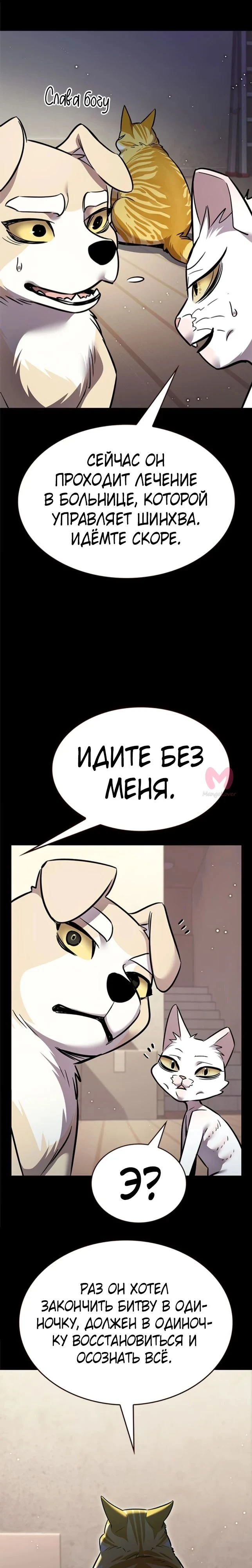 Элисед — Глава 362, страница 8