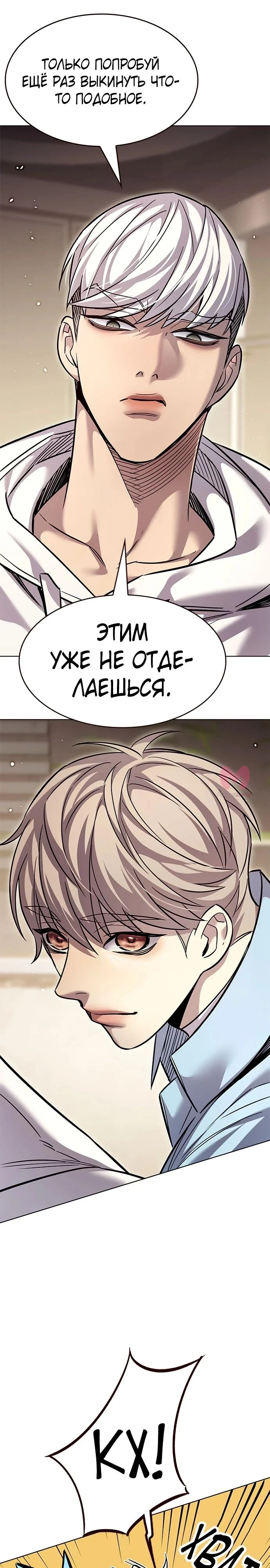 Элисед — Глава 363, страница 21