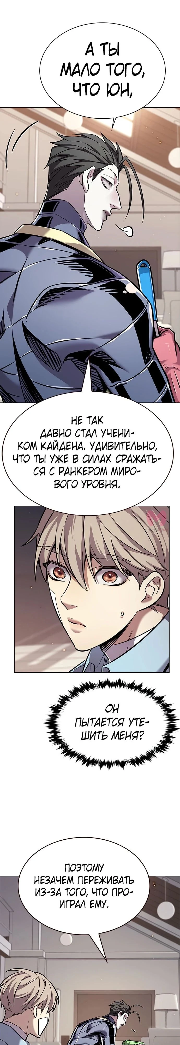 Элисед — Глава 363, страница 26