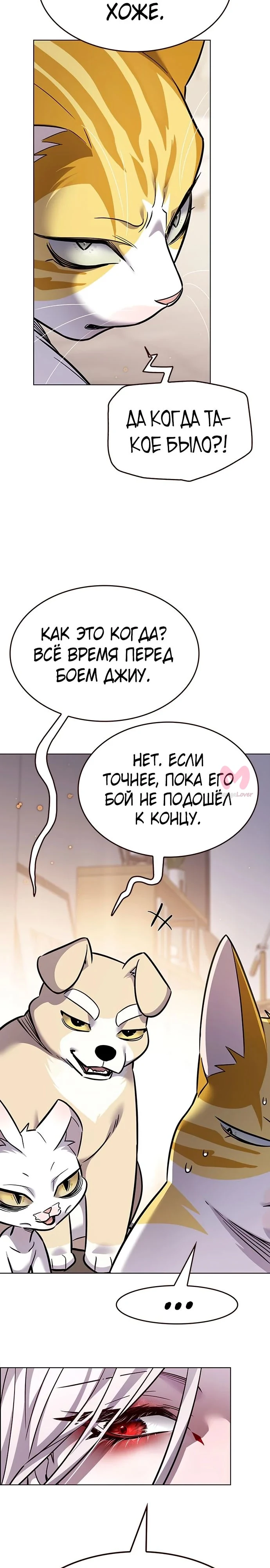 Элисед — Глава 363, страница 33