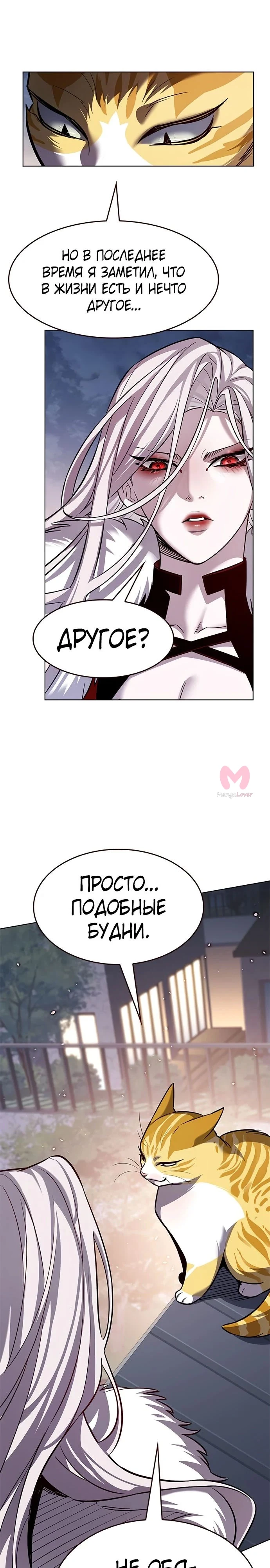 Элисед — Глава 364, страница 22