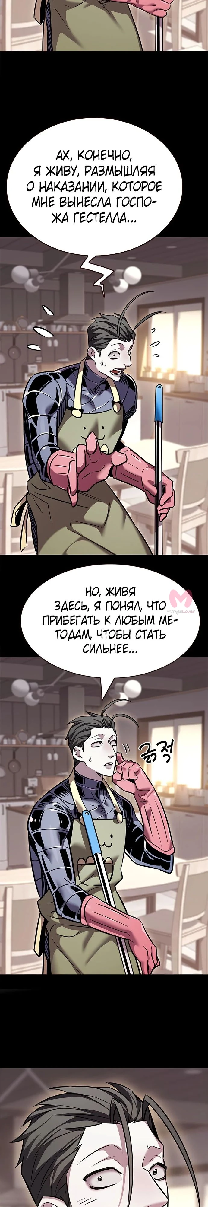 Элисед — Глава 364, страница 26