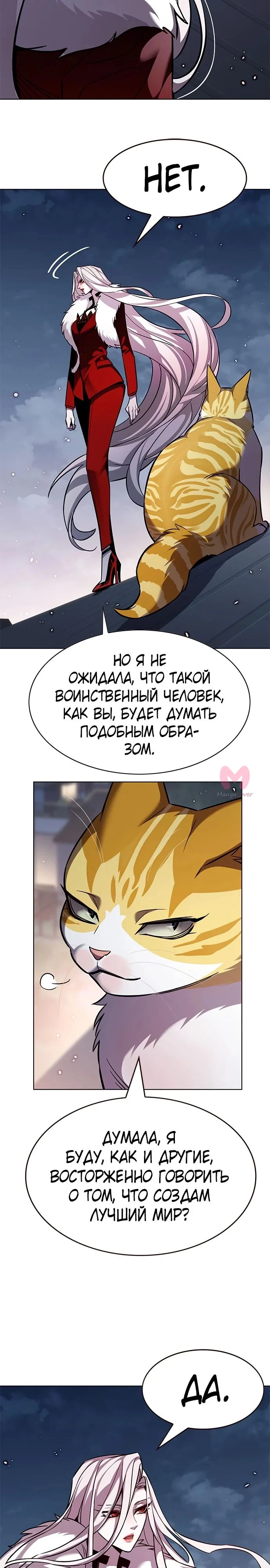Элисед — Глава 364, страница 28