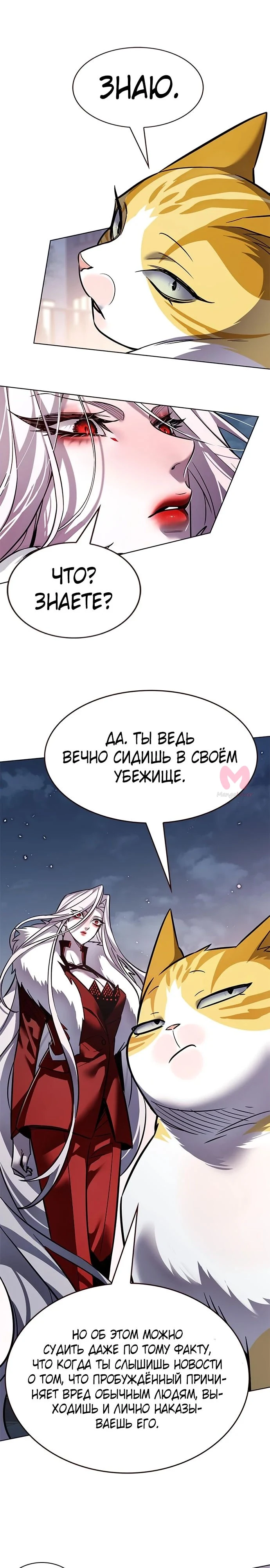 Элисед — Глава 364, страница 32