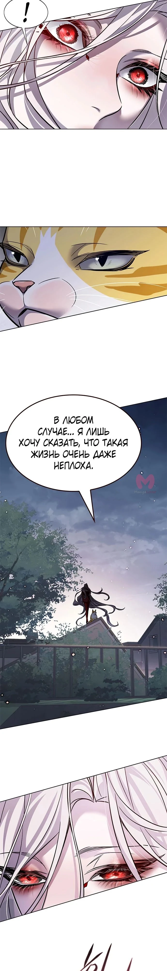 Элисед — Глава 364, страница 33