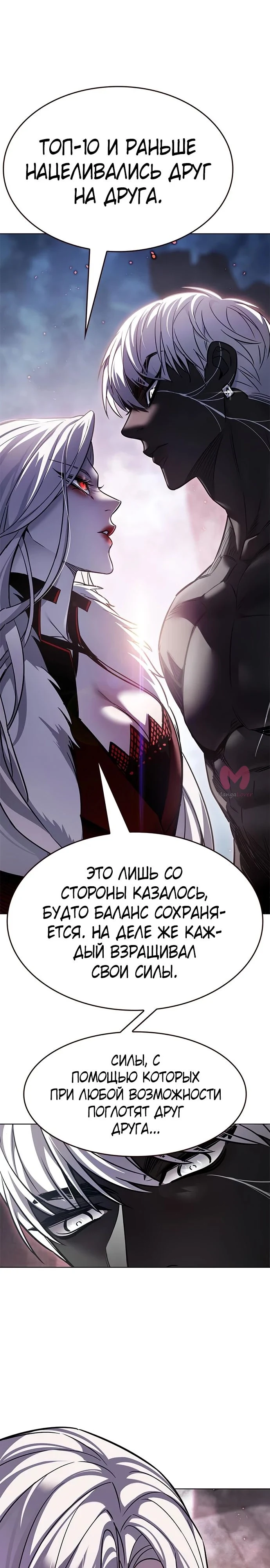 Элисед — Глава 364, страница 6