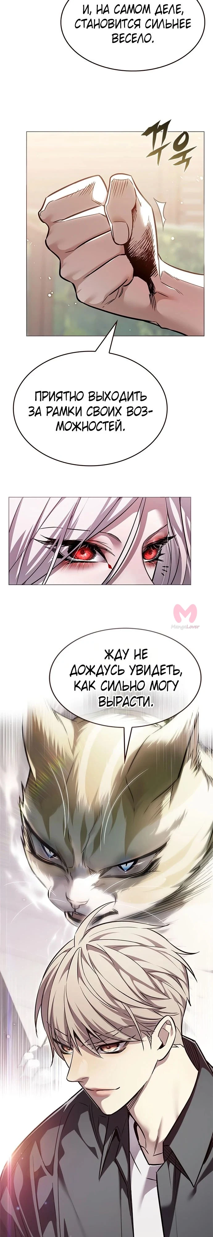 Элисед — Глава 365, страница 19