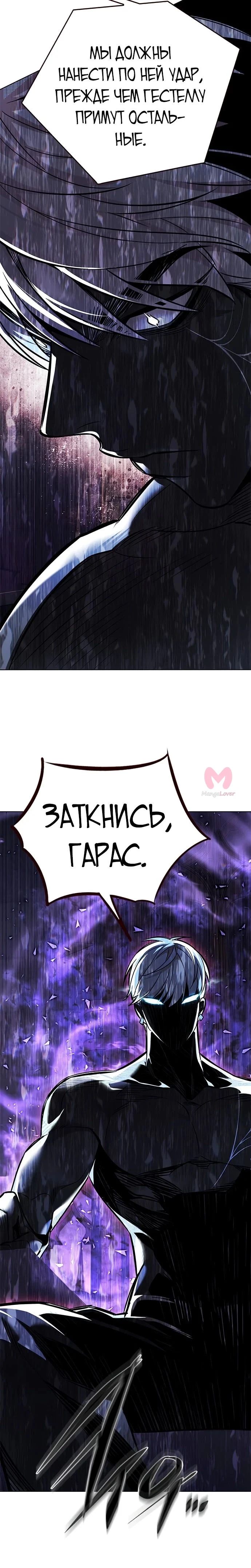 Элисед — Глава 365, страница 30