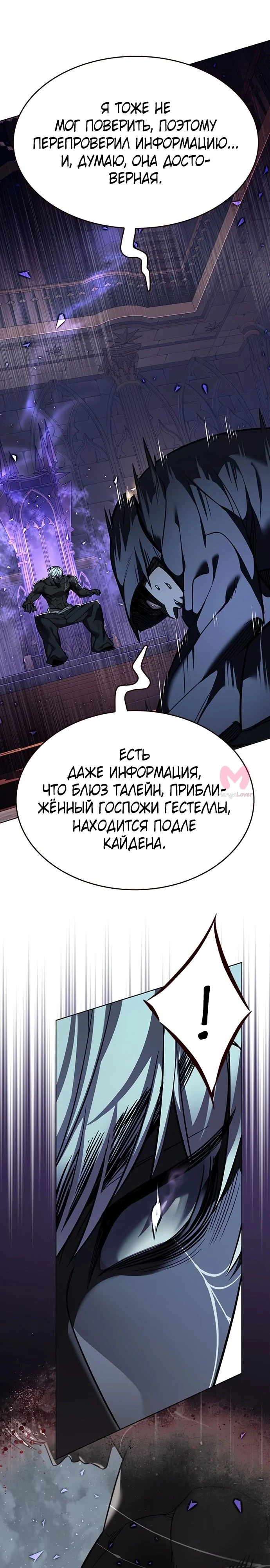 Элисед — Глава 365, страница 36