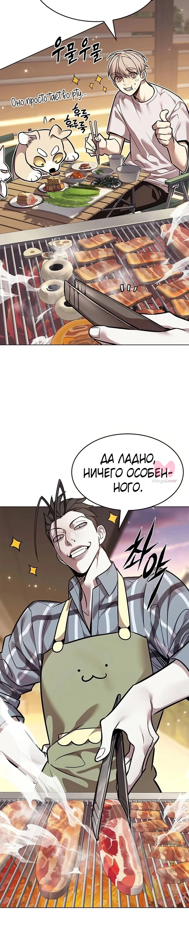 Элисед — Глава 366, страница 21